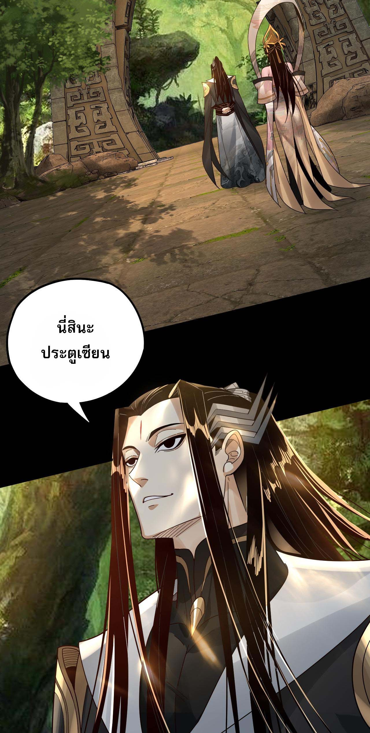 ข้าคือจอมวายร้ายผู้ยิ่งใหญ่ (ชนจีนก่อนใคร) ตอนที่ 80 หน้า 22