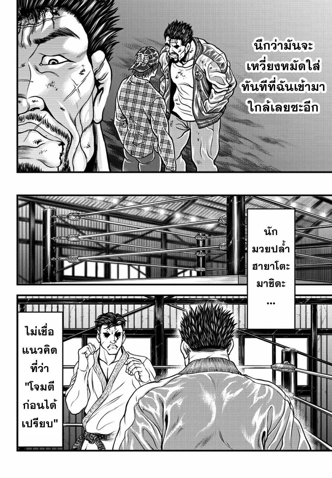 Yuuenchi – Baki Gaiden Manga ตอนที่ 3 หน้า 15