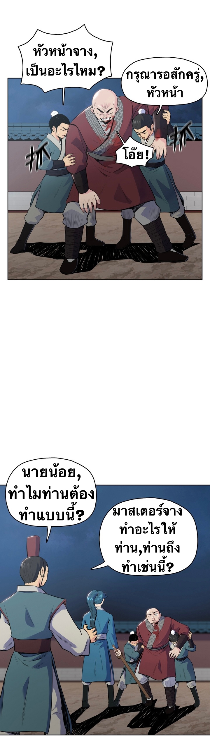 The God Of War ตอนที่ 5 หน้า 3