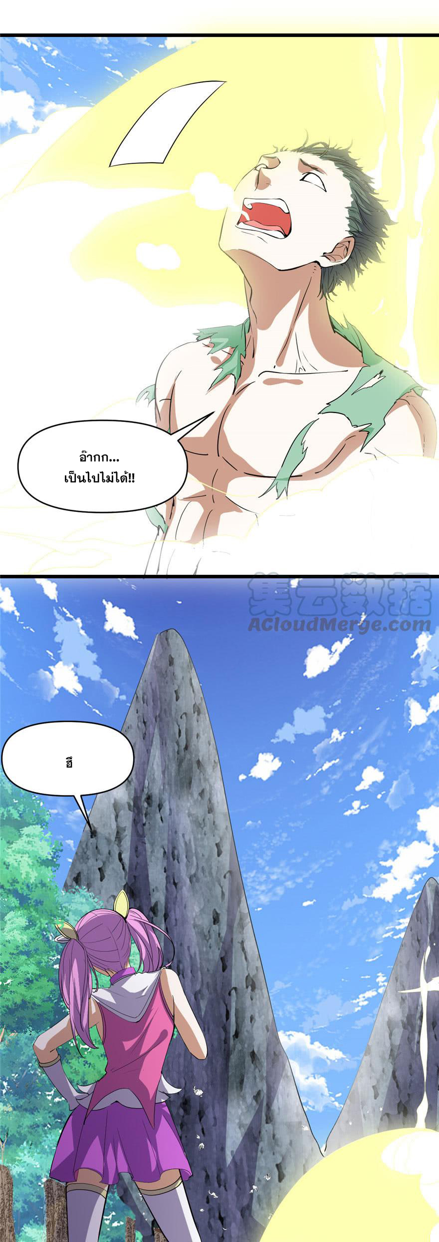 นี่น่ะหรือ....ระบบบำเพ็ญเซียน? ตอนที่ 23 หน้า 13