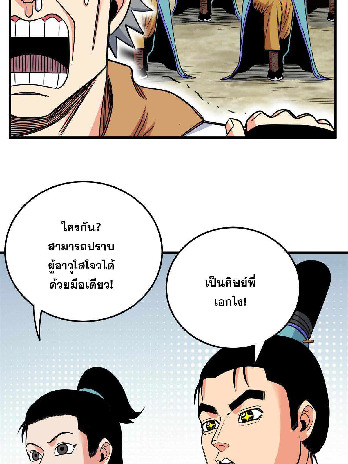 ราชันอหังการ - Emperor's Domination ตอนที่ 35 หน้า 5
