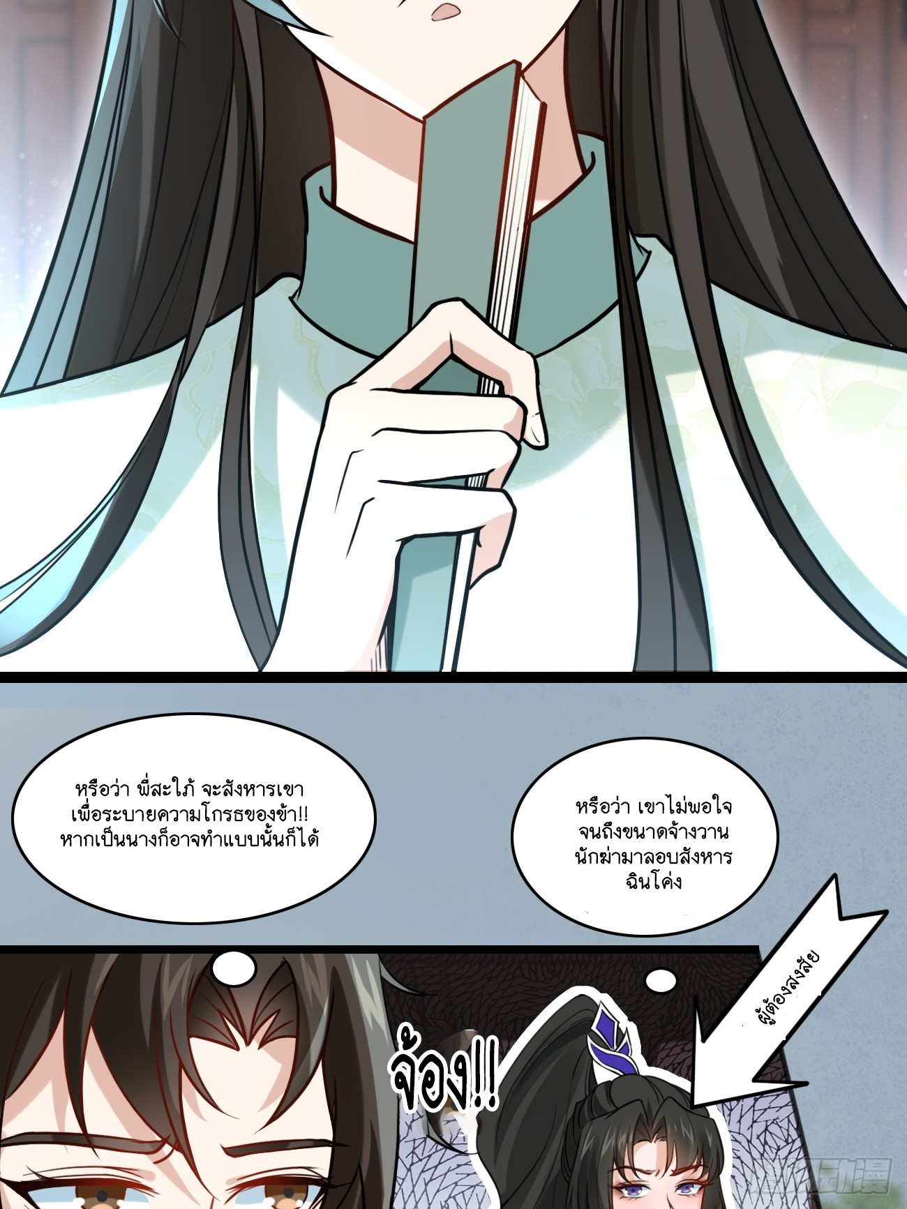 Prince Biexiu ตอนที่ 7 หน้า 3