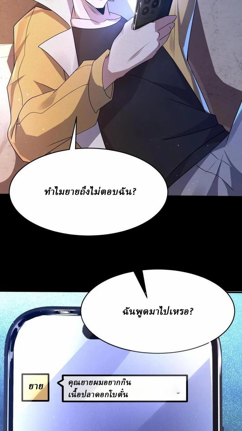 SSS-rank Invincible War God ตอนที่ 71 หน้า 28