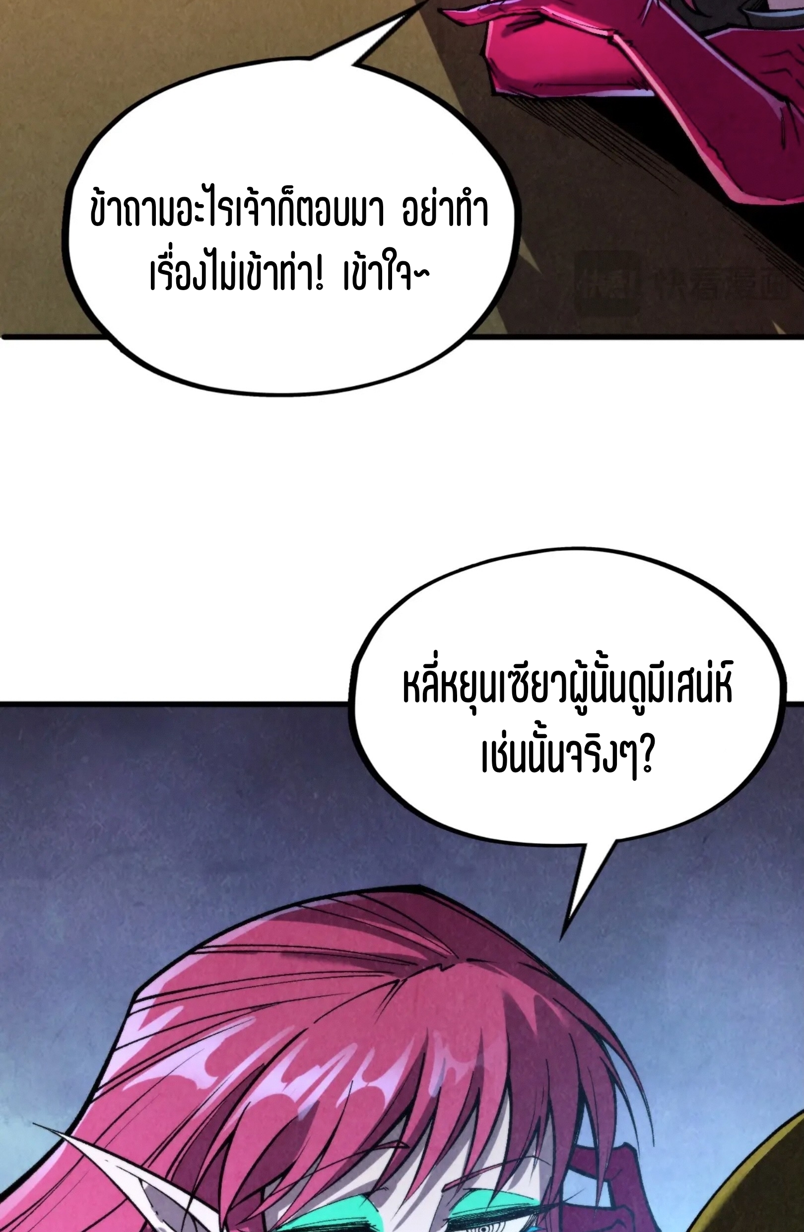 มหาเทพนิรันดร์กาล ตอนที่ 230 หน้า 34