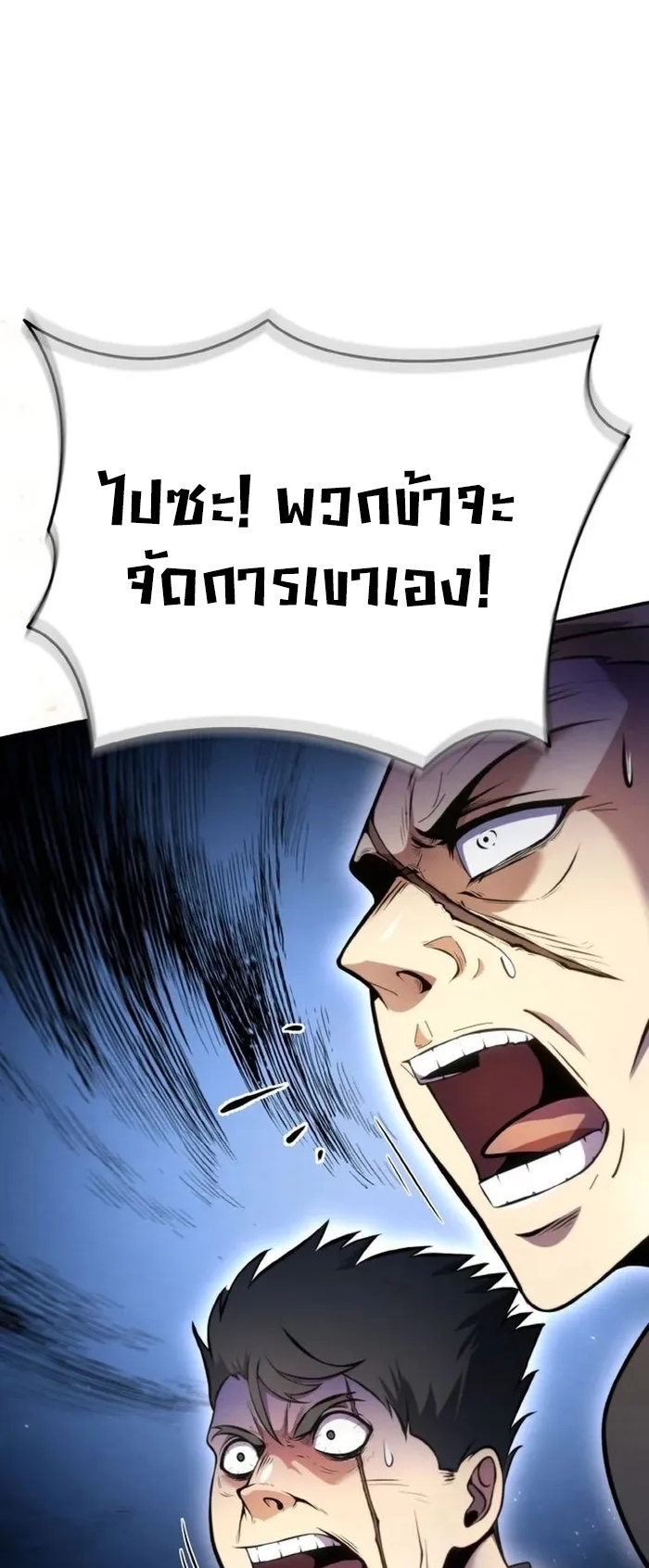 การหวนคืนของศิษย์ราชันแห่งยุทธภพ ตอนที่ 1 หน้า 43