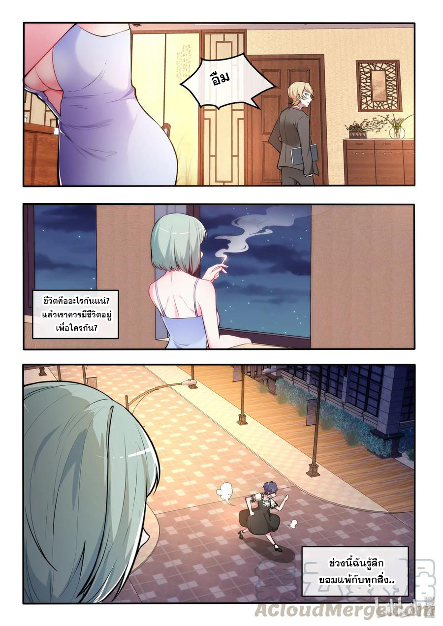 โครตเกรียน เซียนฮาเร็ม ตอนที่ 28 หน้า 12