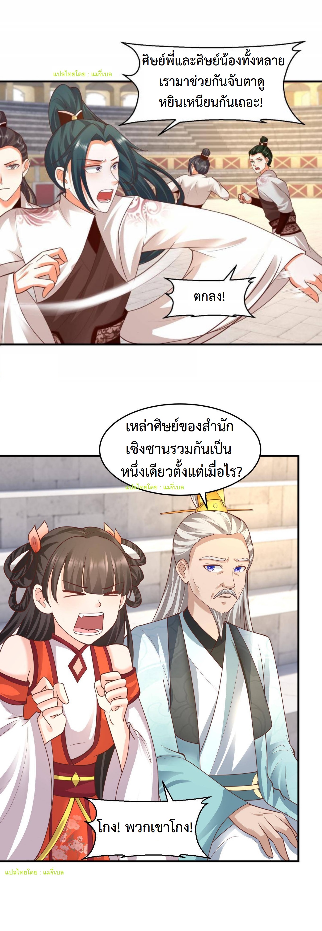 ปีศาจที่ไร้เทียมทานในโลก ตอนที่ 142 หน้า 7