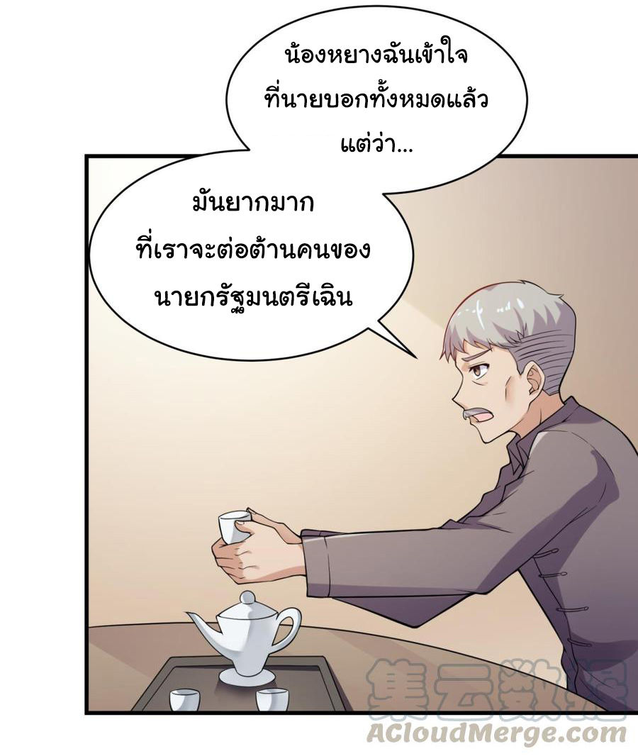 เทพเซียนหมอ ของยัยเทพธิดา ตอนที่ 105 หน้า 2