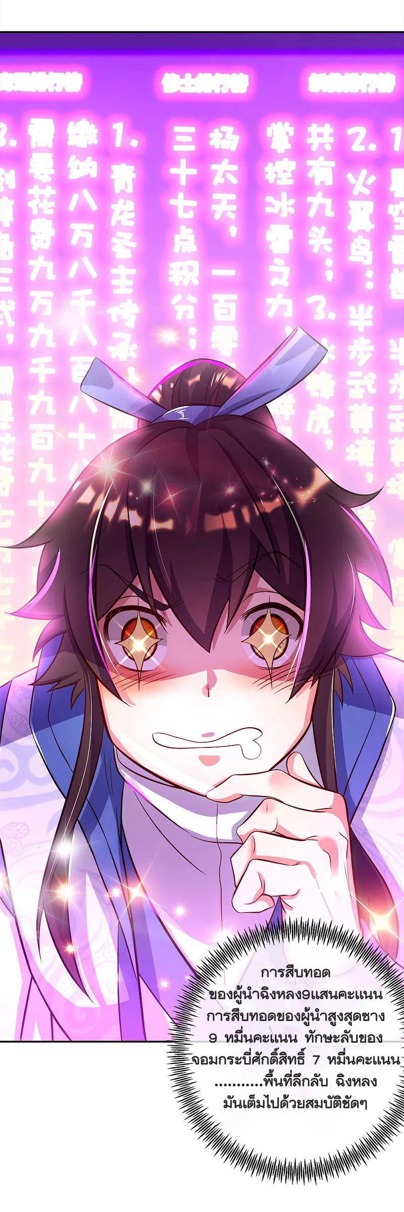 peerless battle spirit ตอนที่ 298 หน้า 39