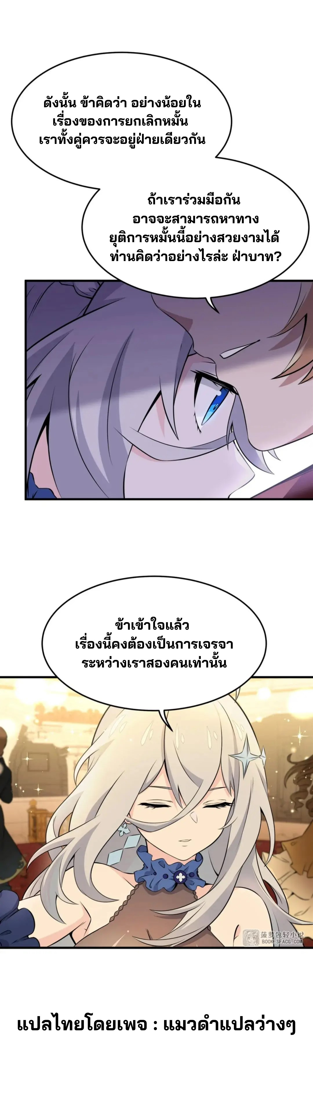 วายร้ายผมทองในนิยายของนางเอกต้องการความสุข The Yellow-haired Villain in Female Main Character's Novel wants Happiness ตอนที่ 12 หน้า 2