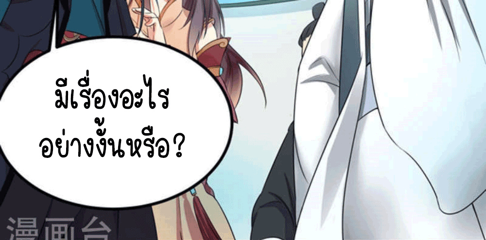 Devouring Eternity ตอนที่ 28 หน้า 20