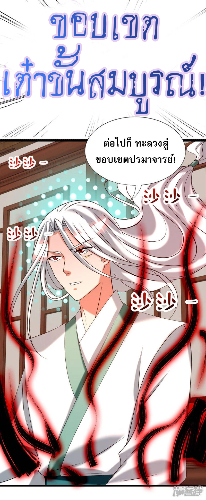 Reversal of god king จอมราชันย์ผงาดโลกันต์ ตอนที่ 20 หน้า 4