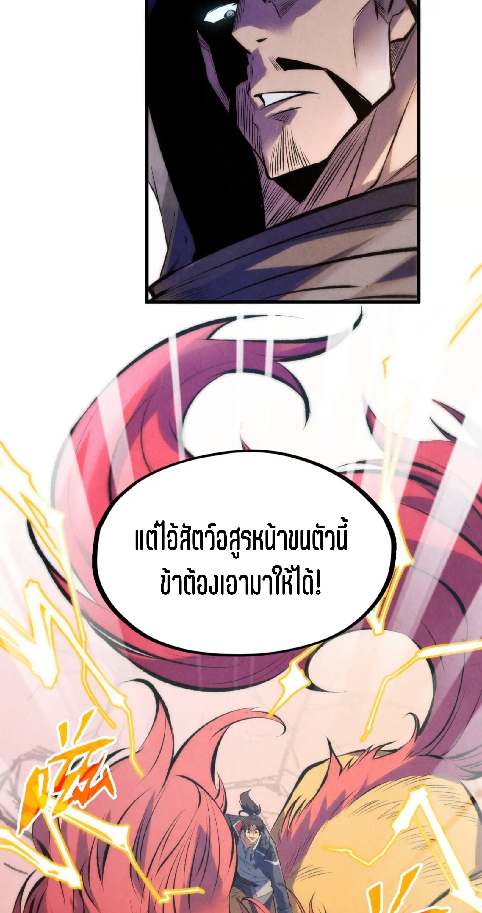 มหาเทพนิรันดร์กาล ตอนที่ 136 หน้า 45