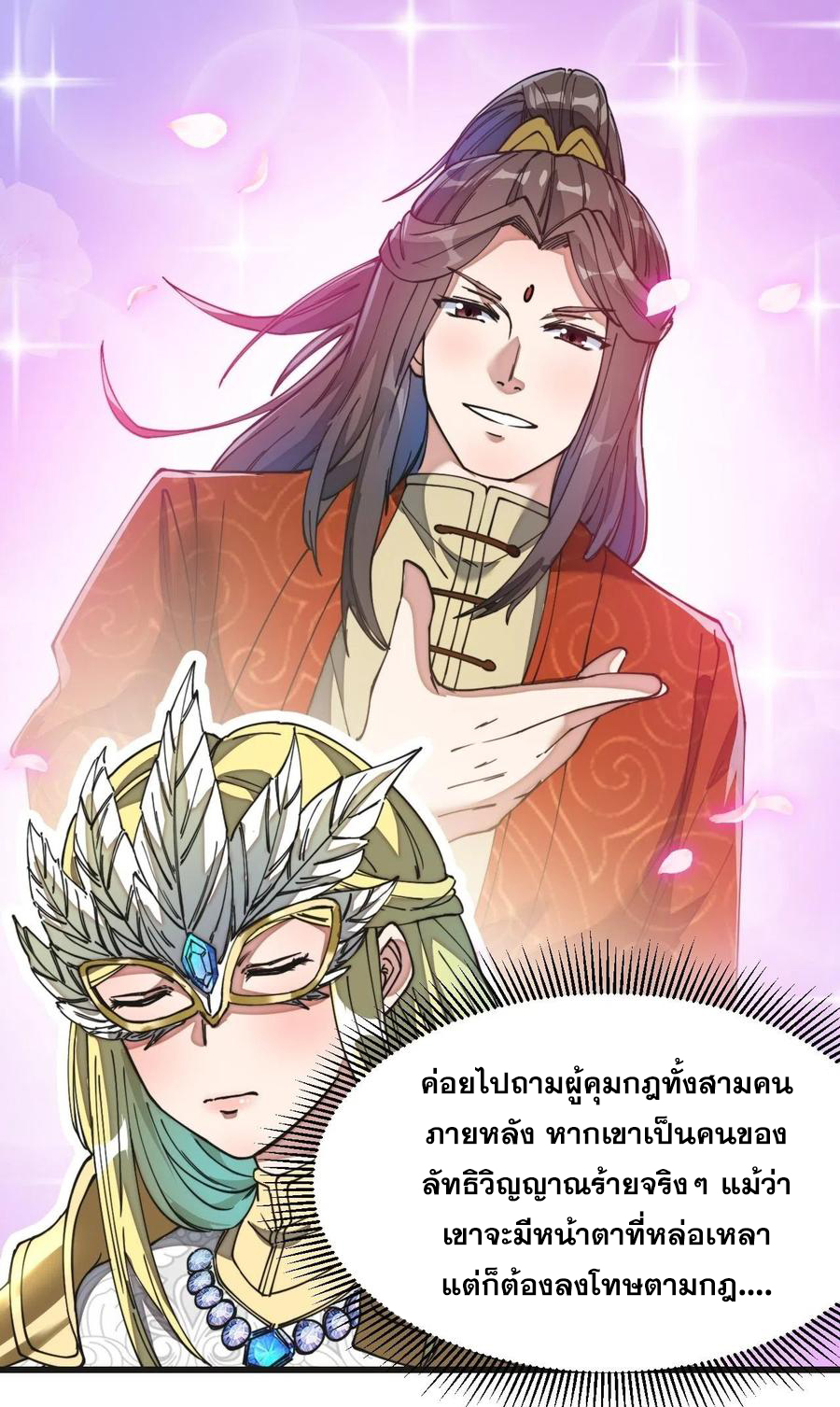บุรุษที่มีโชค คงไม่ใช่ข้าแล้วแหละ ตอนที่ 32 หน้า 16