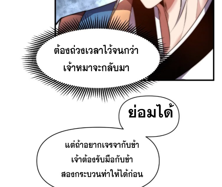 เผชิญเคราะห์ฟ้าผ่ามาแสนปี[ชนจีนไม่มีกั๊ก] ตอนที่ 10 หน้า 27