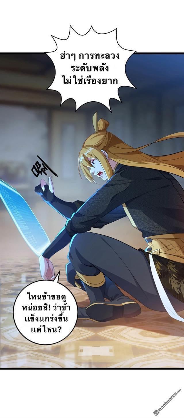 ระบบโครตเกรียน คะแนนล้านล้าน (ฮาเร็ม) ตอนที่ 34 หน้า 19