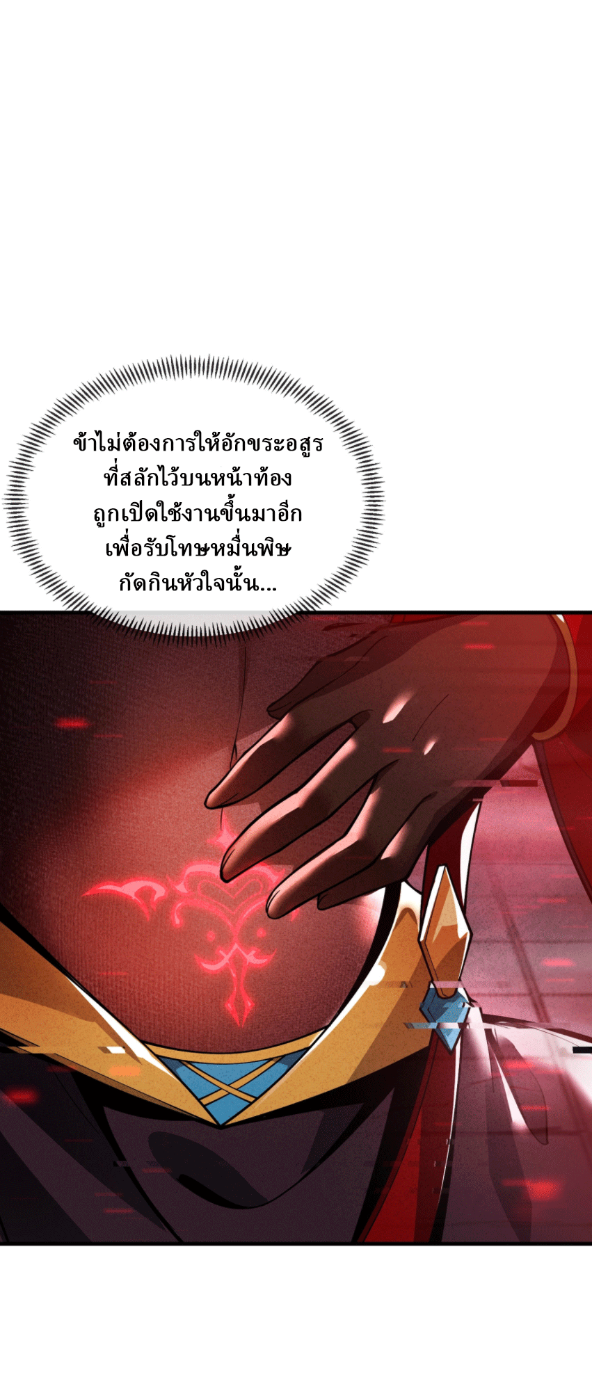 จอมมารสุดแกร่ง ล้างแค้นศิษย์ทรยศ ตอนที่ 5 หน้า 32
