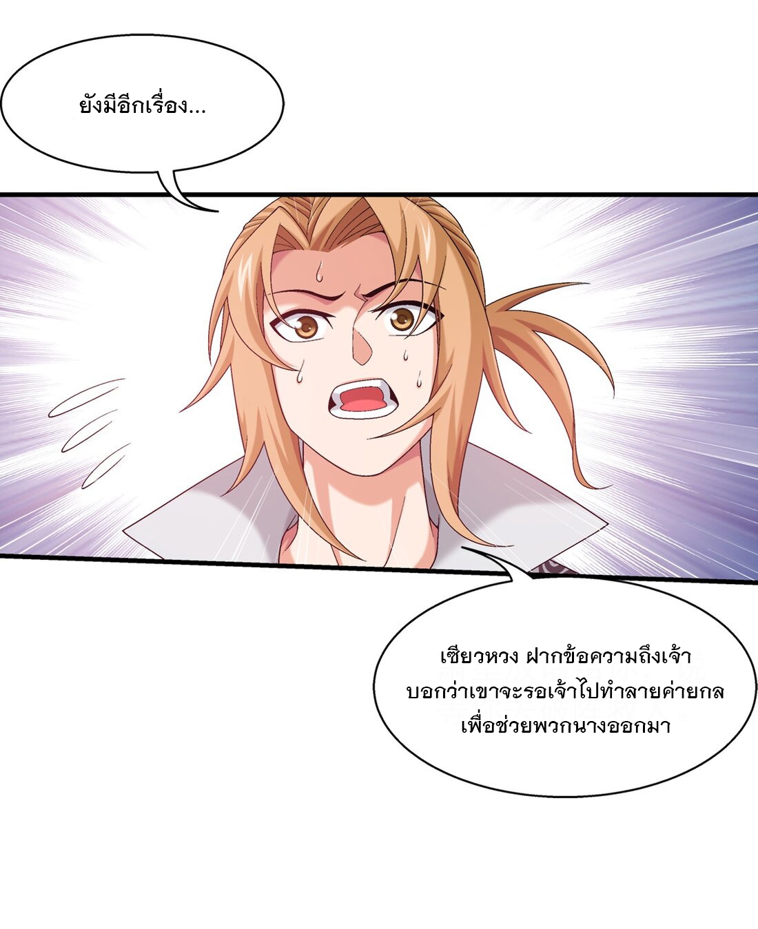 Da Zhu Zai ศึกปรมาจารย์สะท้านฟ้า (ชนจีน) ตอนที่ 353 หน้า 28