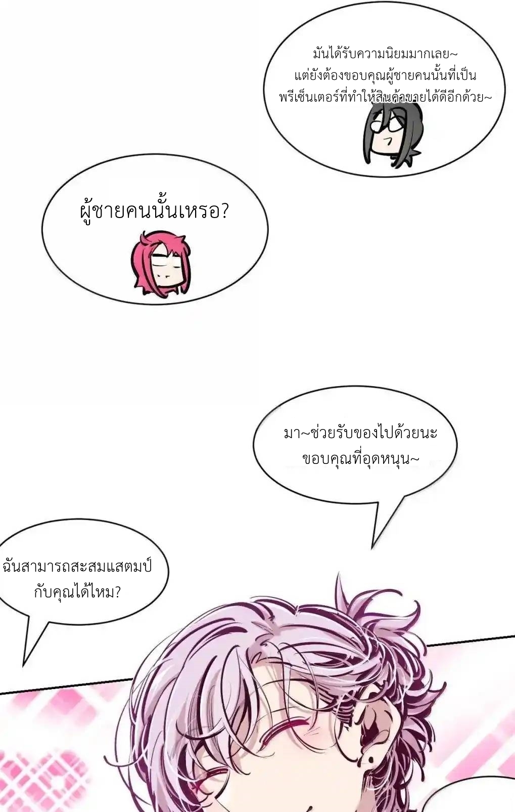 Demon x Angel can't get along! ตอนที่ 156 หน้า 30
