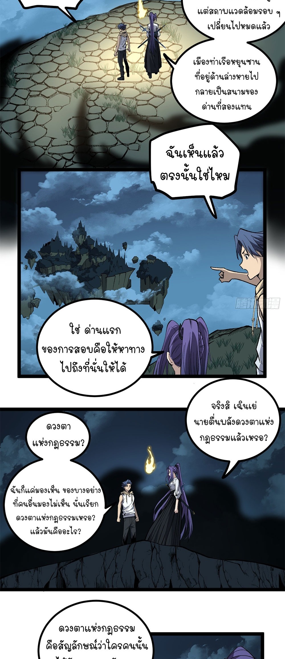 Gatekeeper of the Boundless World | ผู้พิทักษ์ประตูแห่งดินแดนไร้ขอบเขต ตอนที่ 76 หน้า 14