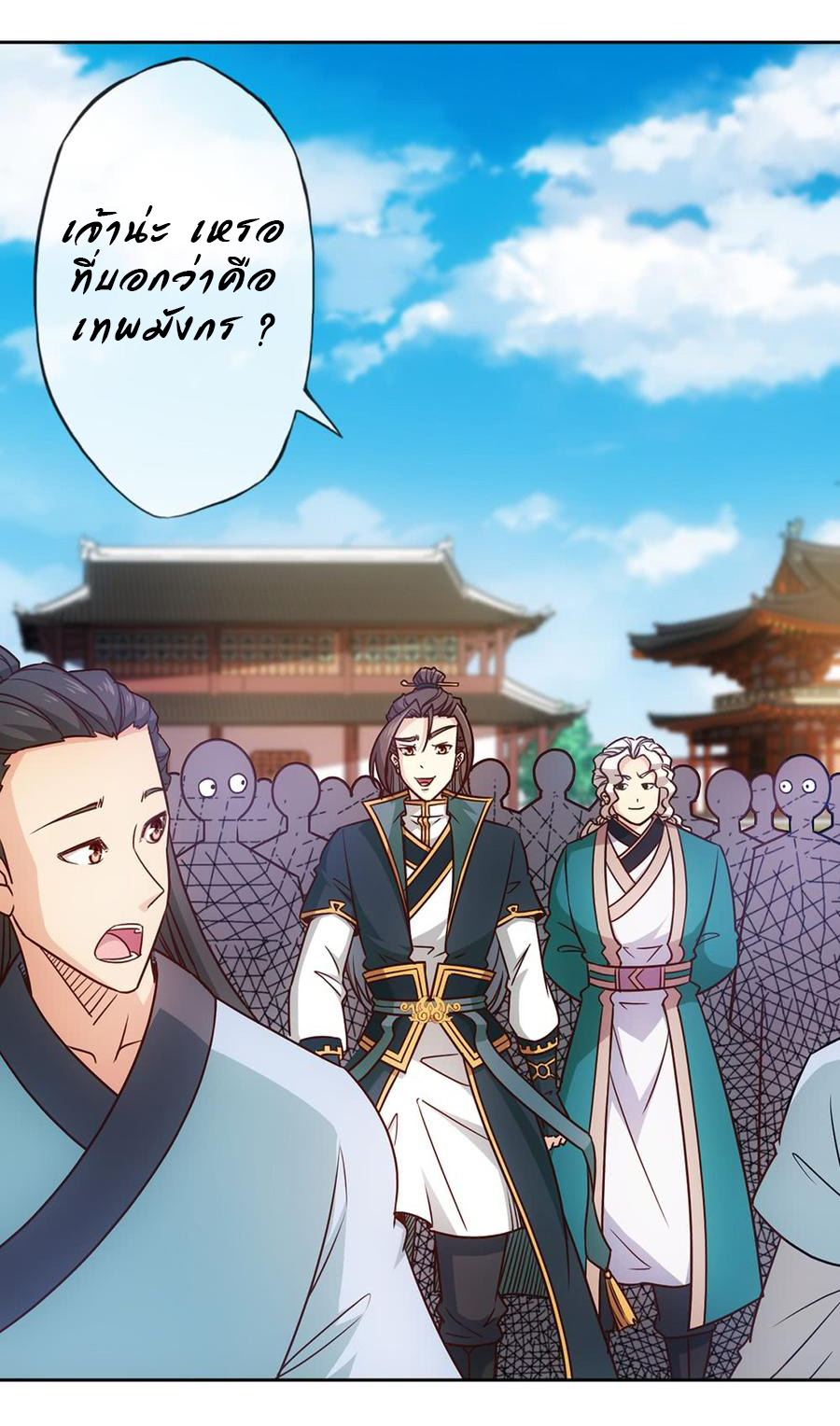 เทพเจ้าหงส์สวรรค์ ตอนที่ 20 หน้า 14