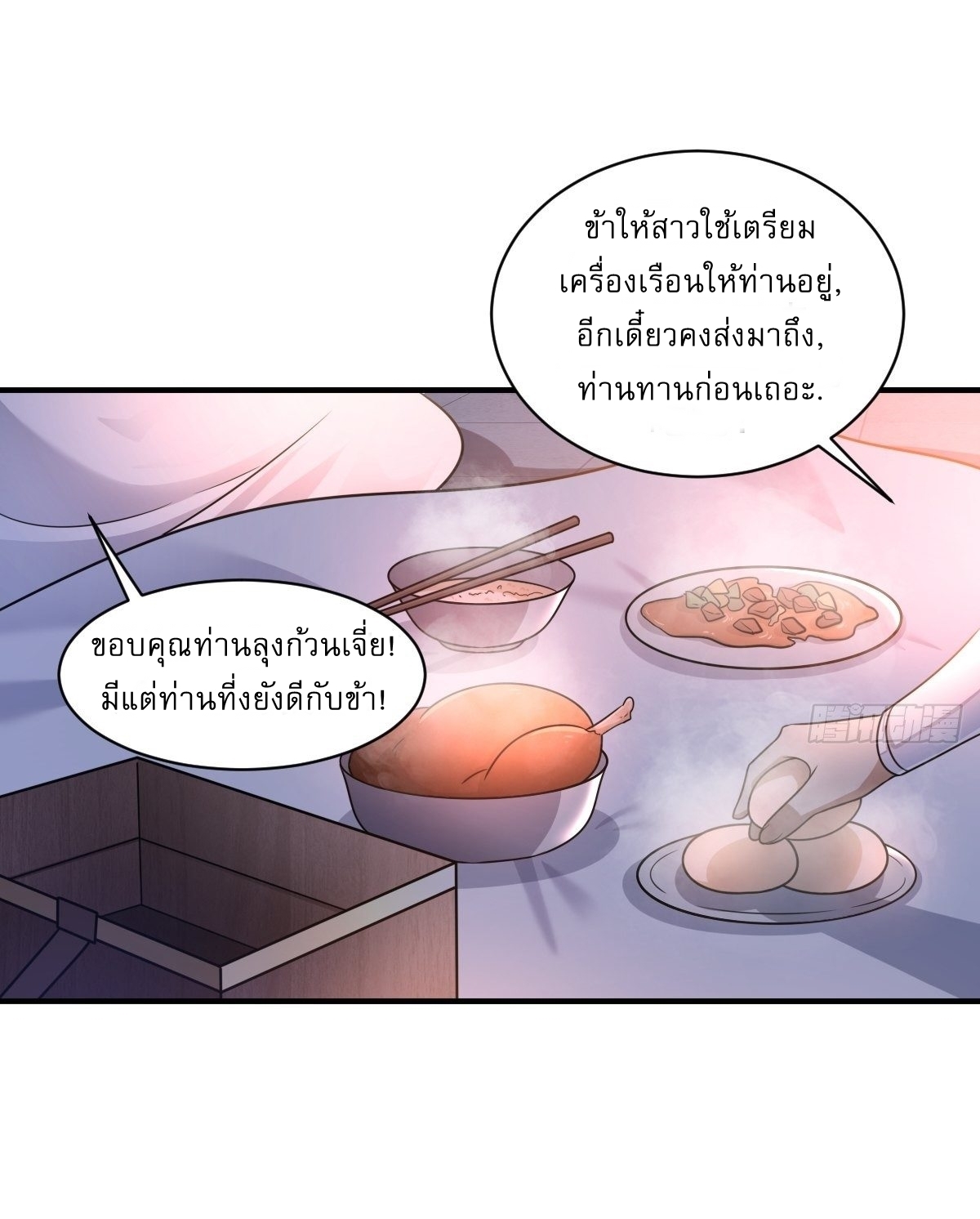 เก็บตัวร้อยปี จากนี้พี่ขอเทพ! INVINCIBLE AFTER A HUNDRED YEARS OF SECLUSION ตอนที่ 2 หน้า 14