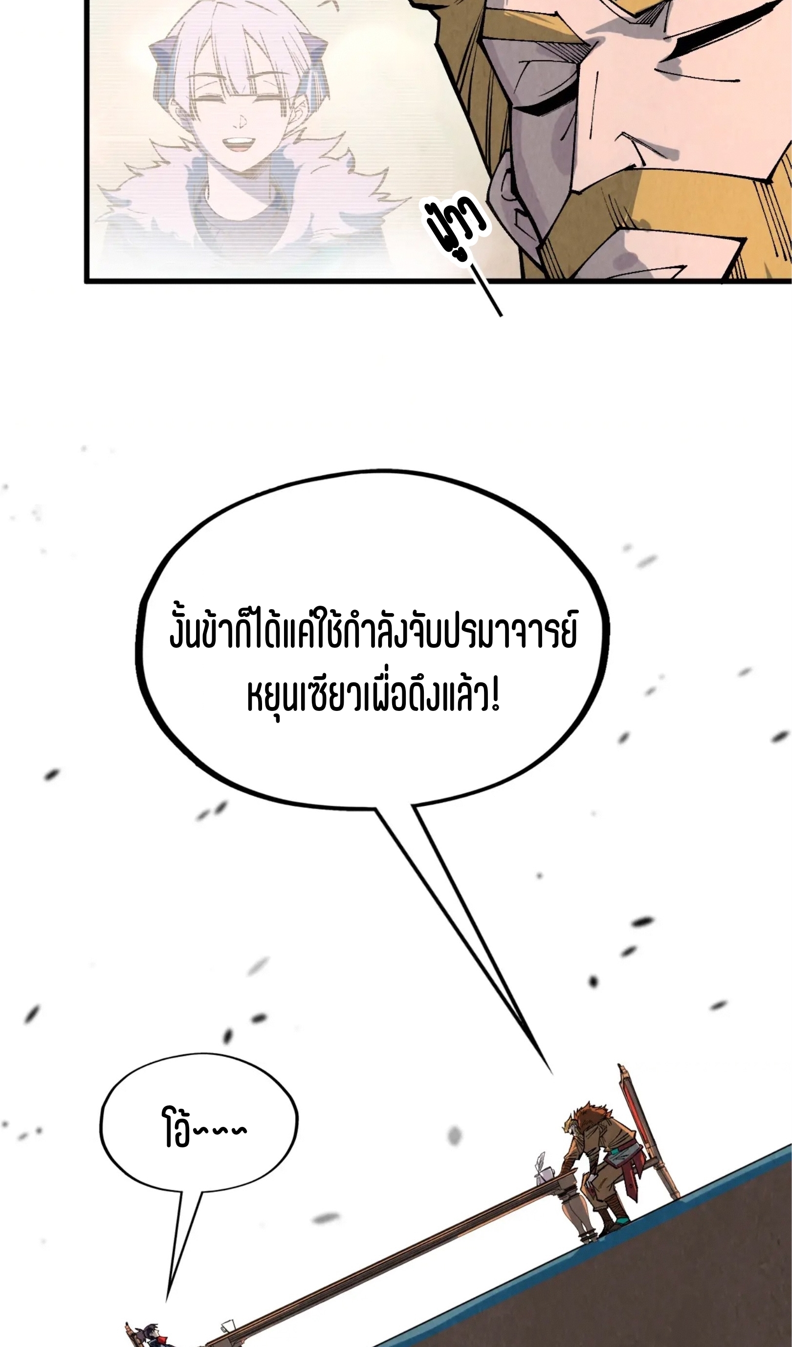 มหาเทพนิรันดร์กาล ตอนที่ 210 หน้า 38