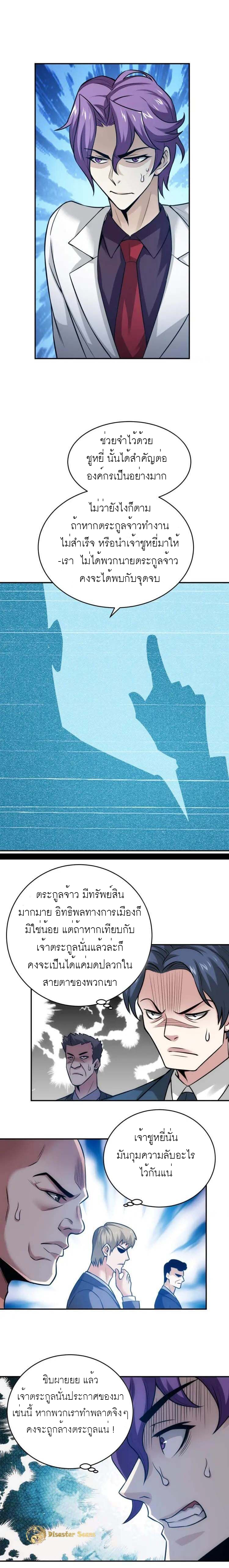 [ชนจีน] เมื่อผมต้องเติมเกม 30,000 ล้านดอลลาร์ ตอนที่ 39 หน้า 6