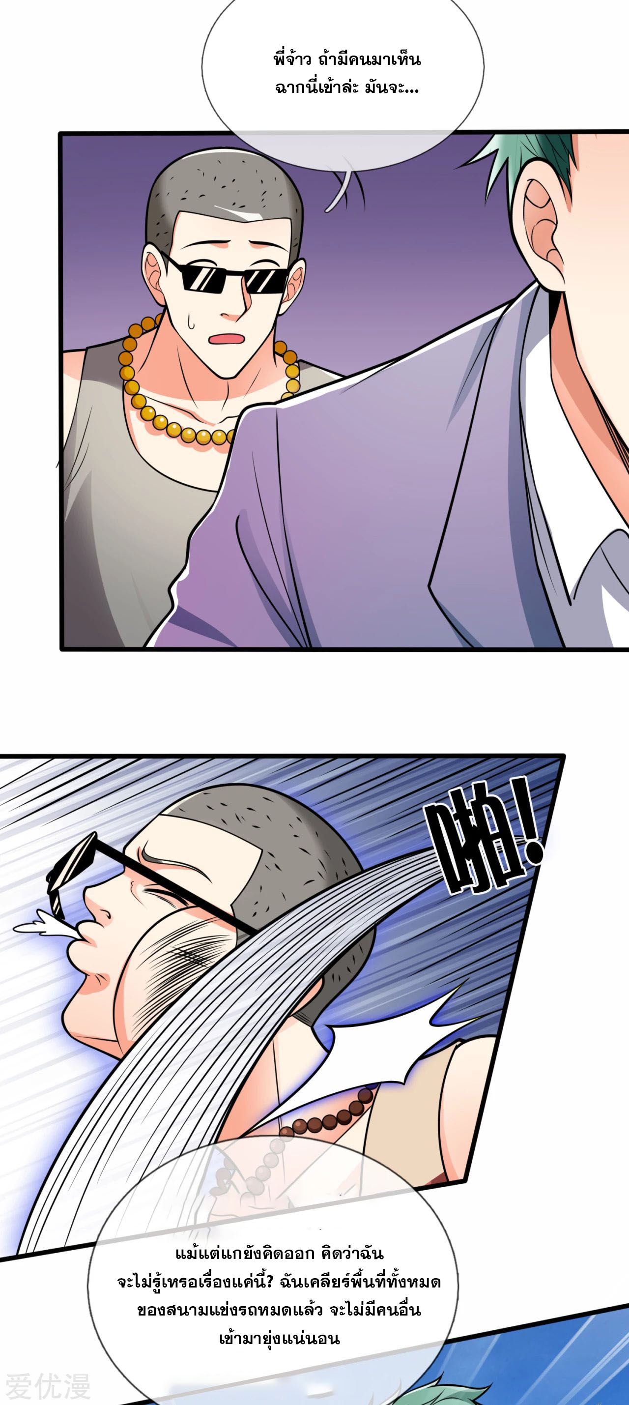 นครเซียนแห่งผู้ต่อต้านสวรรค์ ตอนที่ 172 หน้า 9