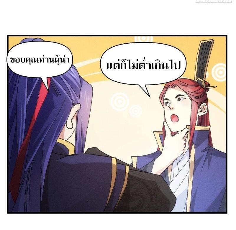 ข้าแค่ไม่เล่นไพ่ตามเกม ตอนที่ 87 หน้า 12