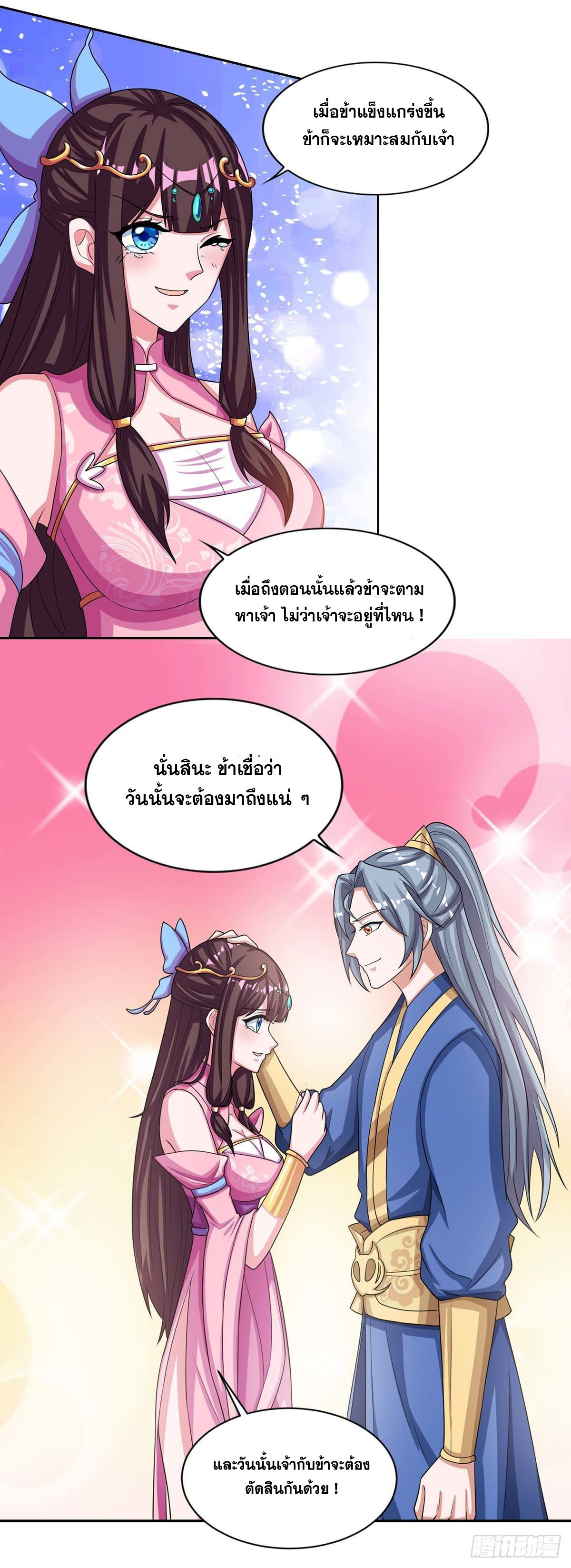 จักรพรรดิ 80,000 ปี ตอนที่ 20 หน้า 31