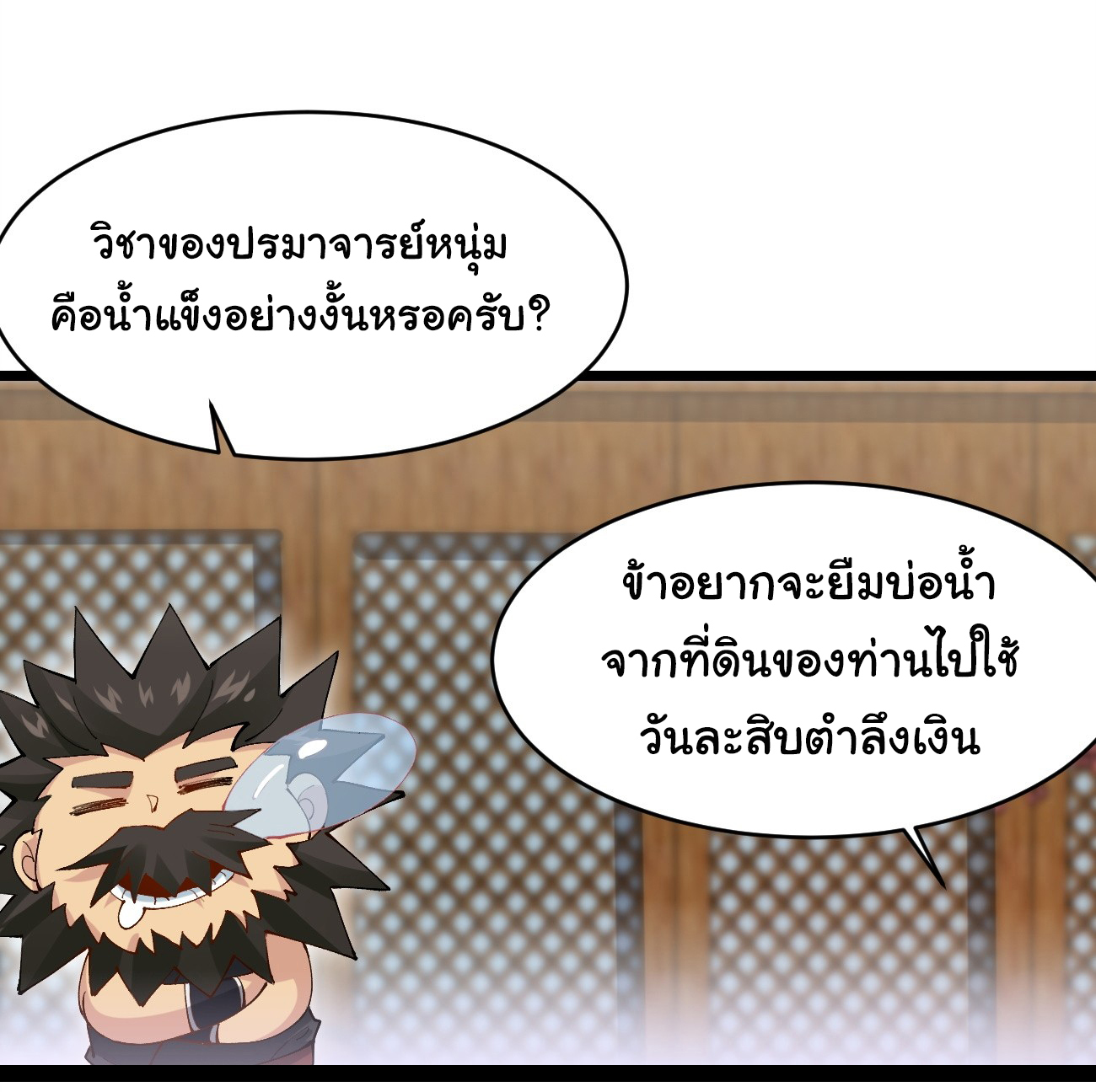 ต่างภพอลเวง ตอนที่ 9 หน้า 2