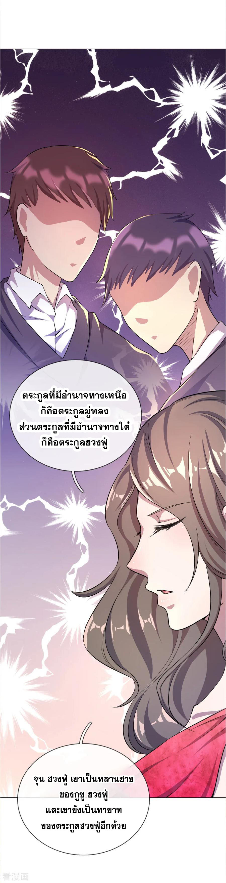 มหาเทพเซียนหมอ ตอนที่ 26 หน้า 5