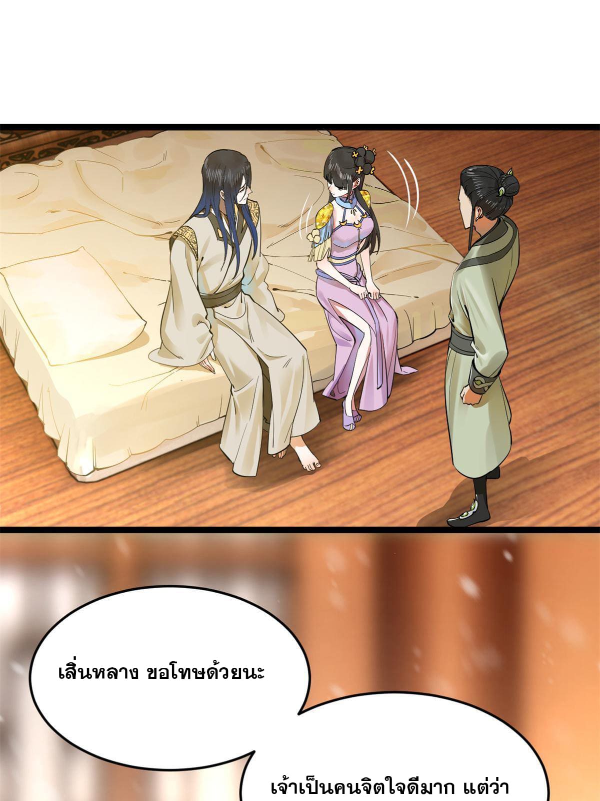 ลูกเขยที่แกร่งสุดในปฐพี (ทันจีน) ตอนที่ 2 หน้า 69