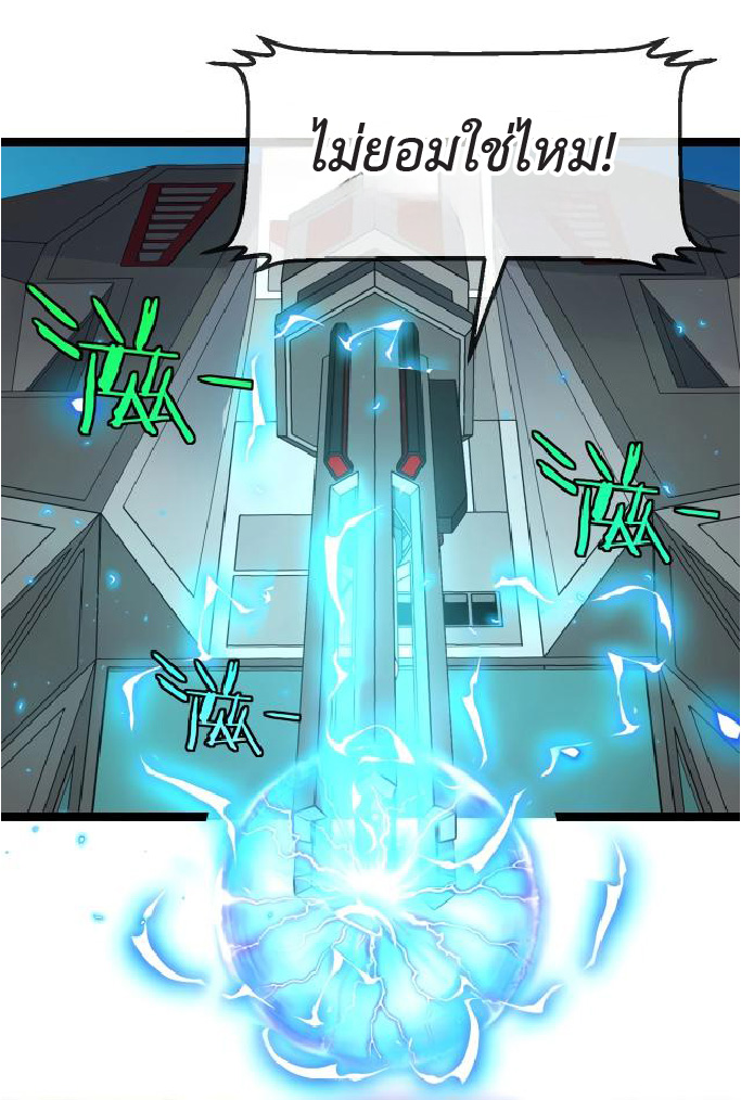 Super god system  ระบบสุดเทพ ตอนที่ 95 หน้า 28