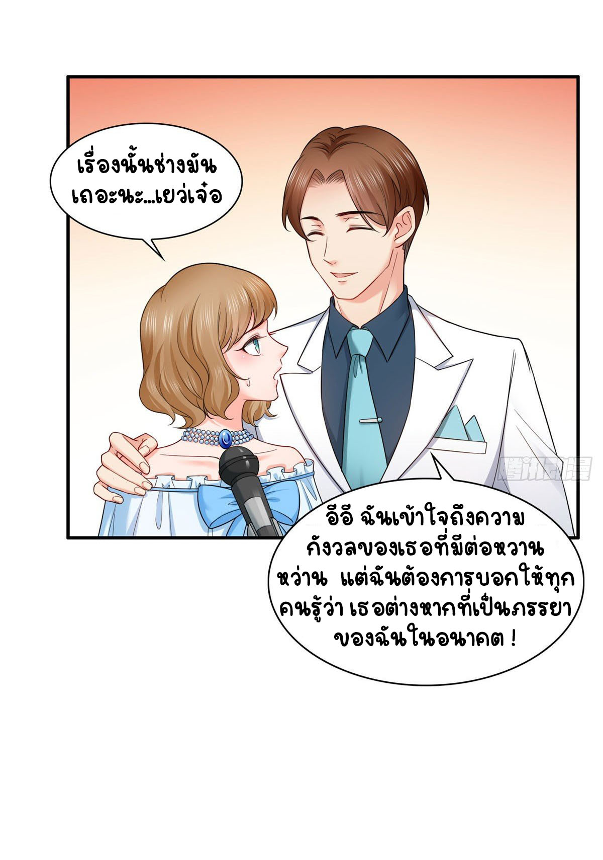 (ชนจีน)Perfect Secret Love The Bad New Wife Is a Little Sweet ตอนที่ 87 หน้า 20
