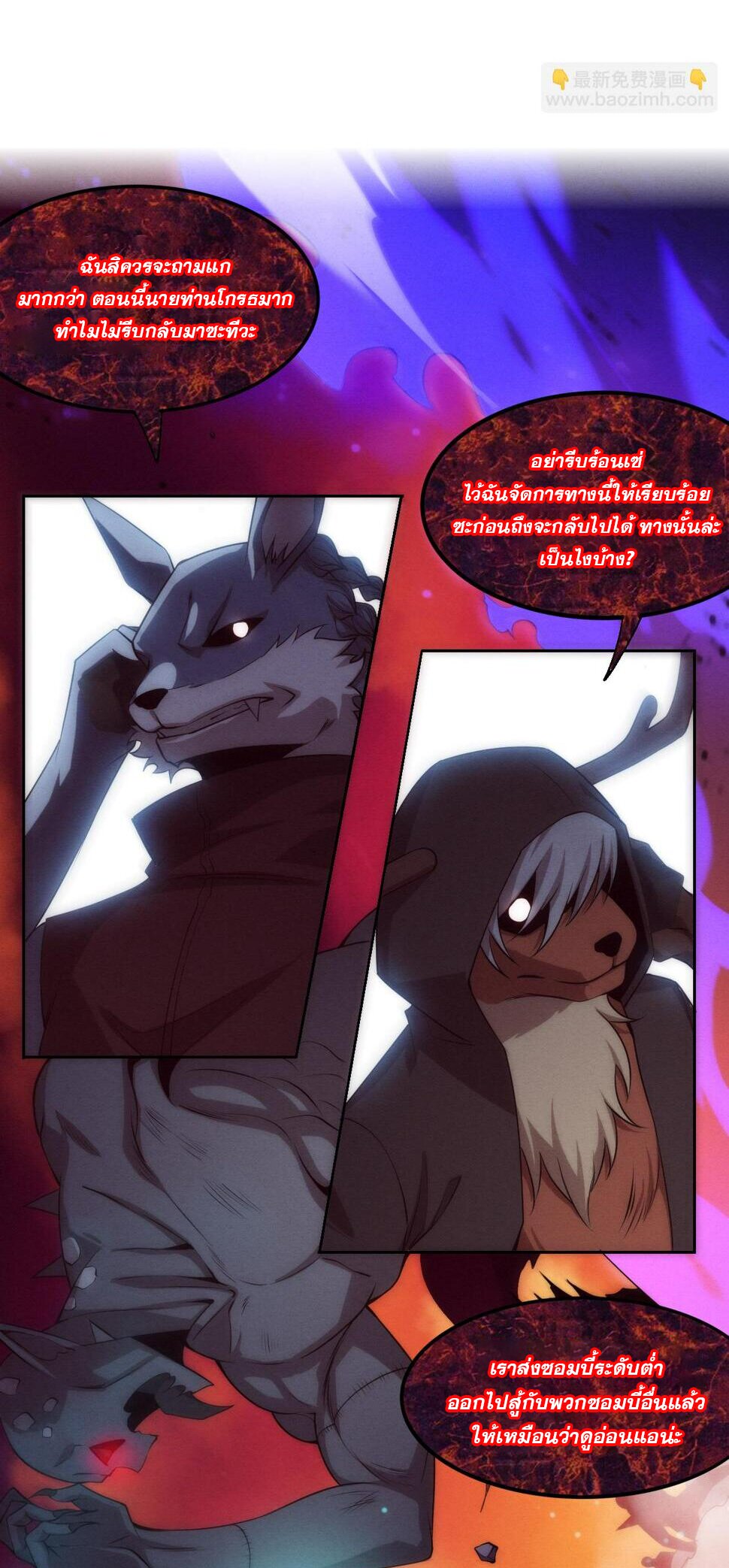 The Frenzy Of Evolution ตอนที่ 106 หน้า 32