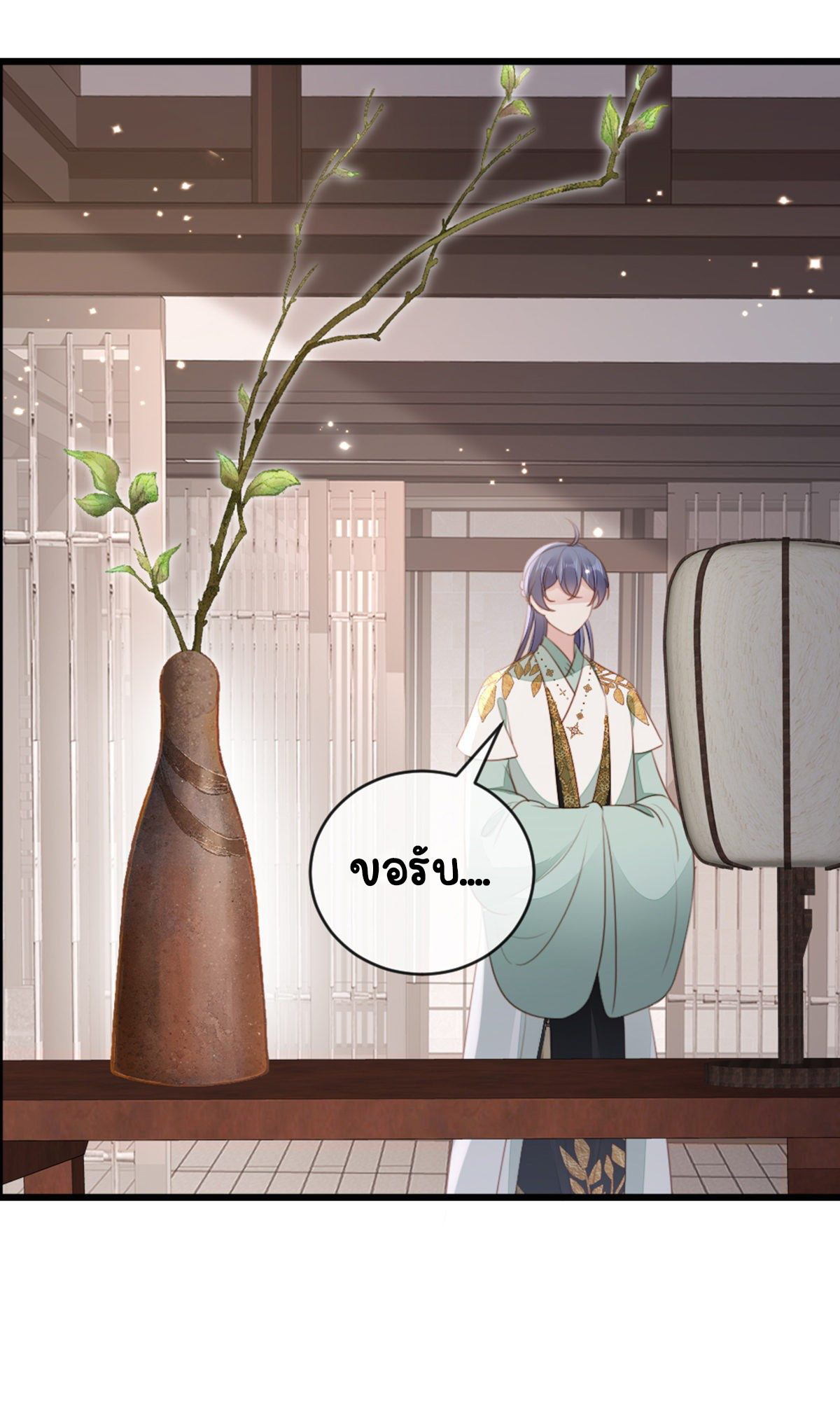 ระบบเปลี่ยนชะตายัยตัวร้าย ตอนที่ 86 หน้า 17