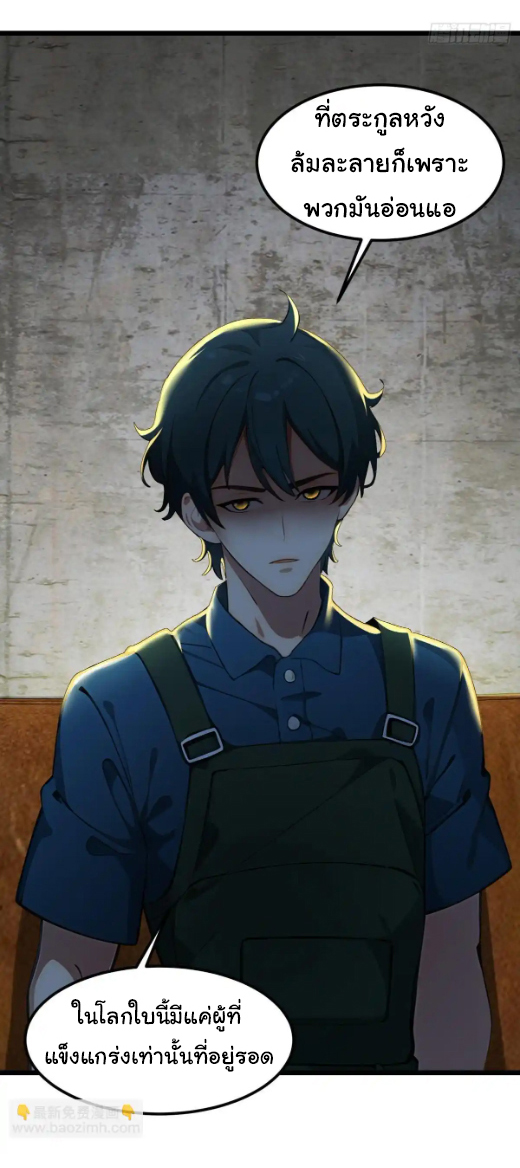 ภรรยาจักรพรรดินีกับสามีขยะ ตอนที่ 44 หน้า 24