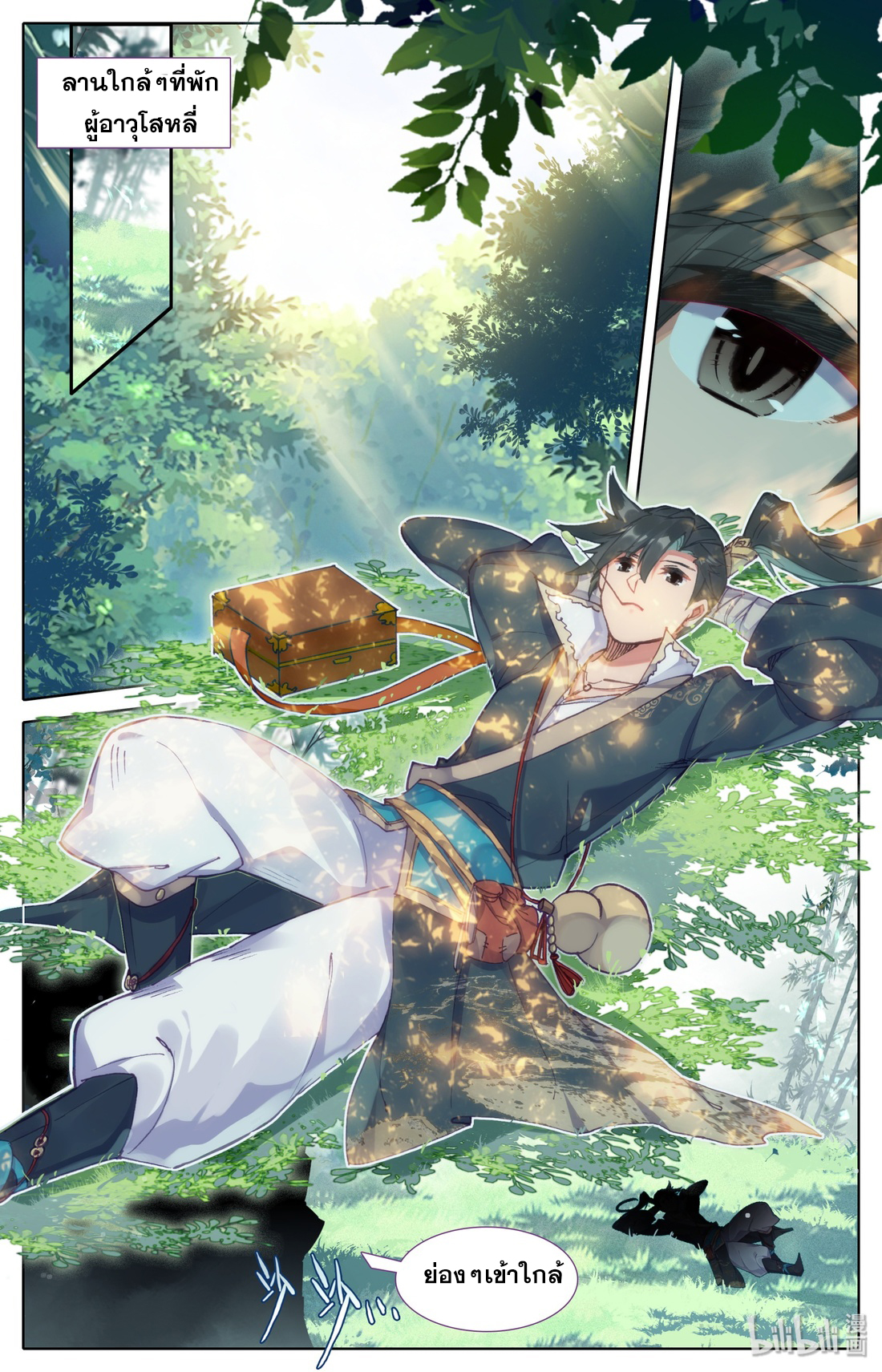 A record of a mortal's journey to immortality(ทันจีน) ตอนที่ 27 หน้า 6
