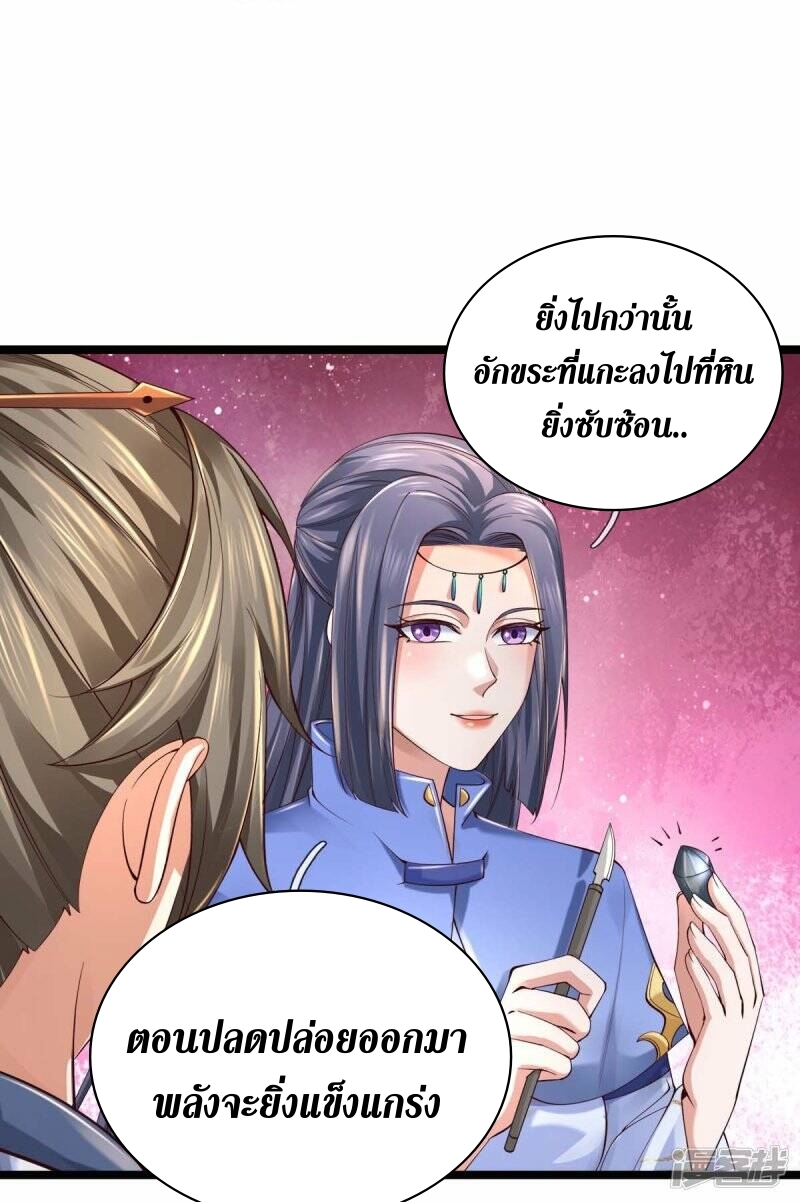 Sky Sword God ตอนที่ 107 หน้า 39