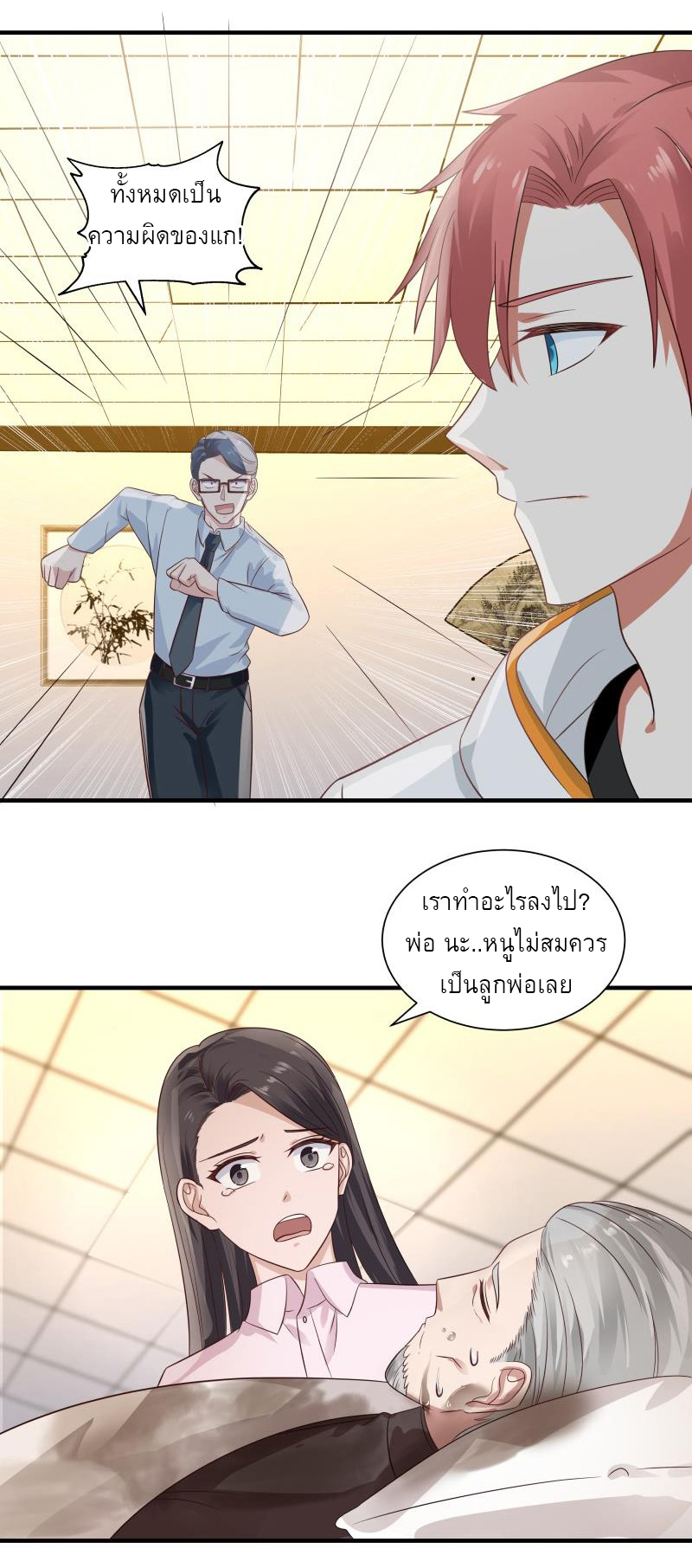 I have dragon in my body ตอนที่ 98 หน้า 9