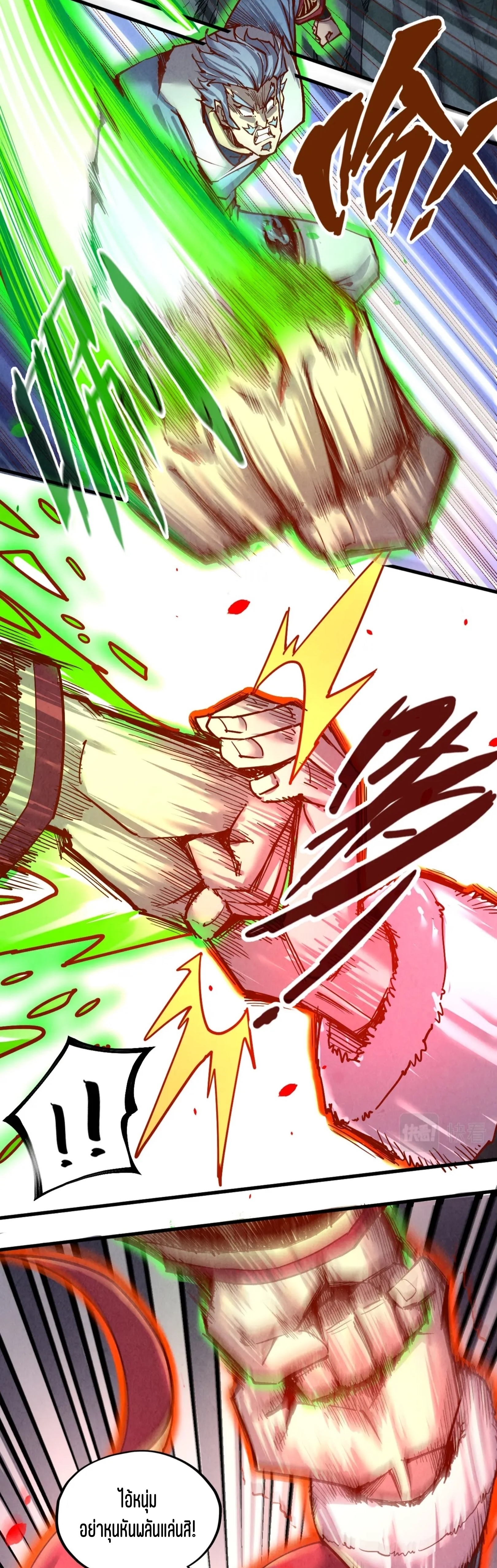 มหาเทพนิรันดร์กาล ตอนที่ 45 หน้า 12