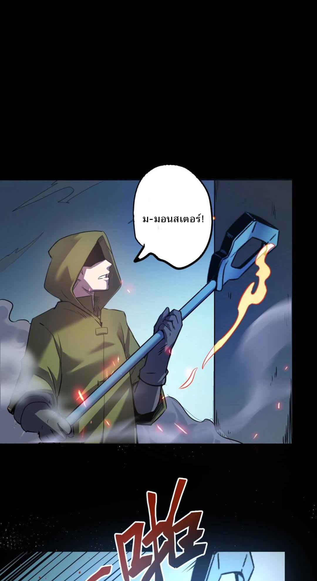 Unable To Become The Main Force ตอนที่ 3 หน้า 52