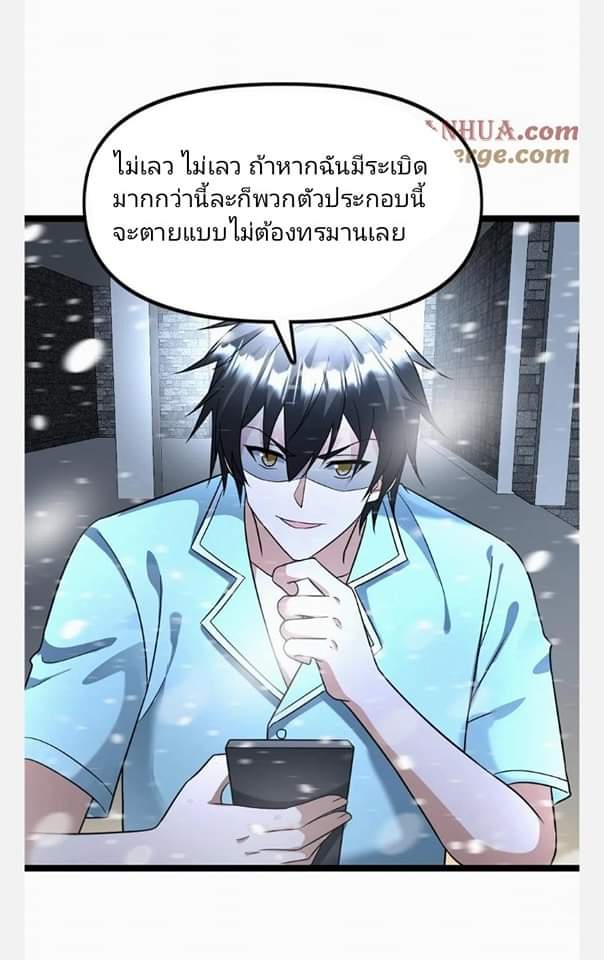 ฉันมีเซฟเฮาว์ในวันโลกาวินาศ ตอนที่ 126 หน้า 19