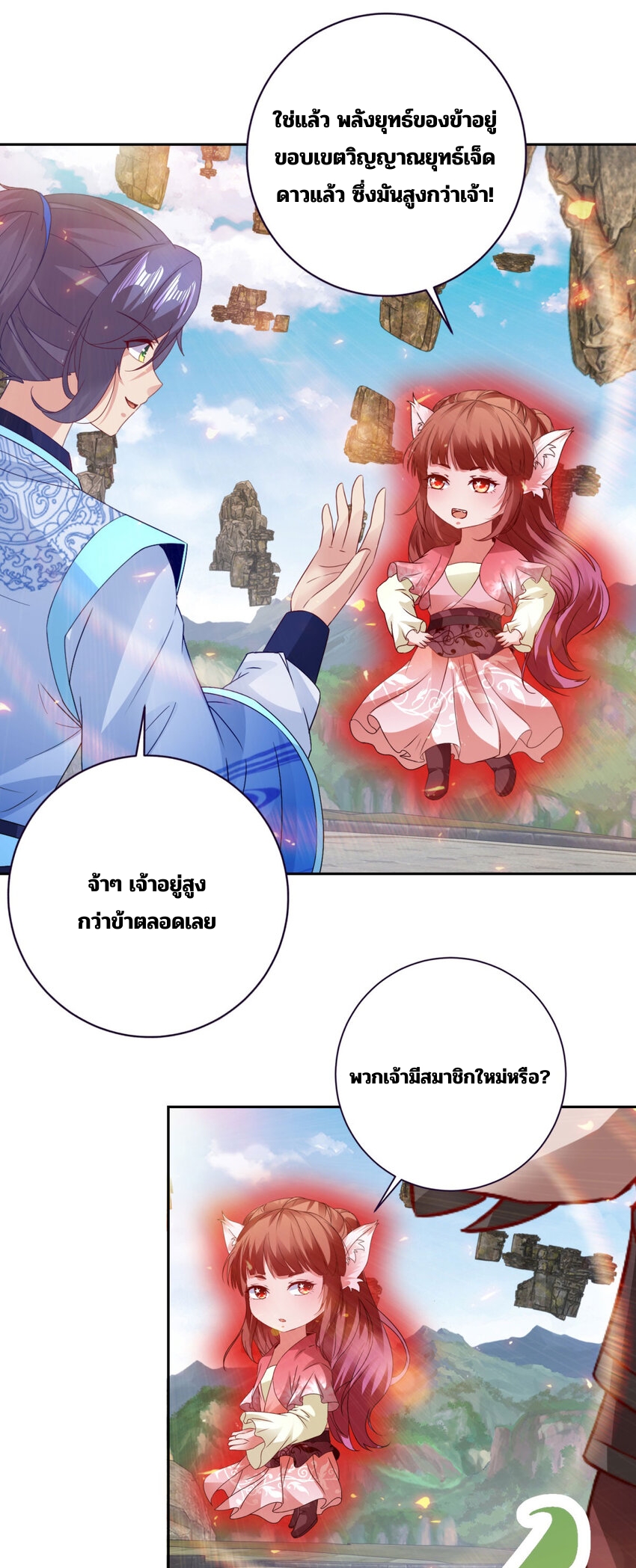 จักรพรรดิวิญญาณศักดิ์สิทธิ์ (ทันจีน) ตอนที่ 320 หน้า 18