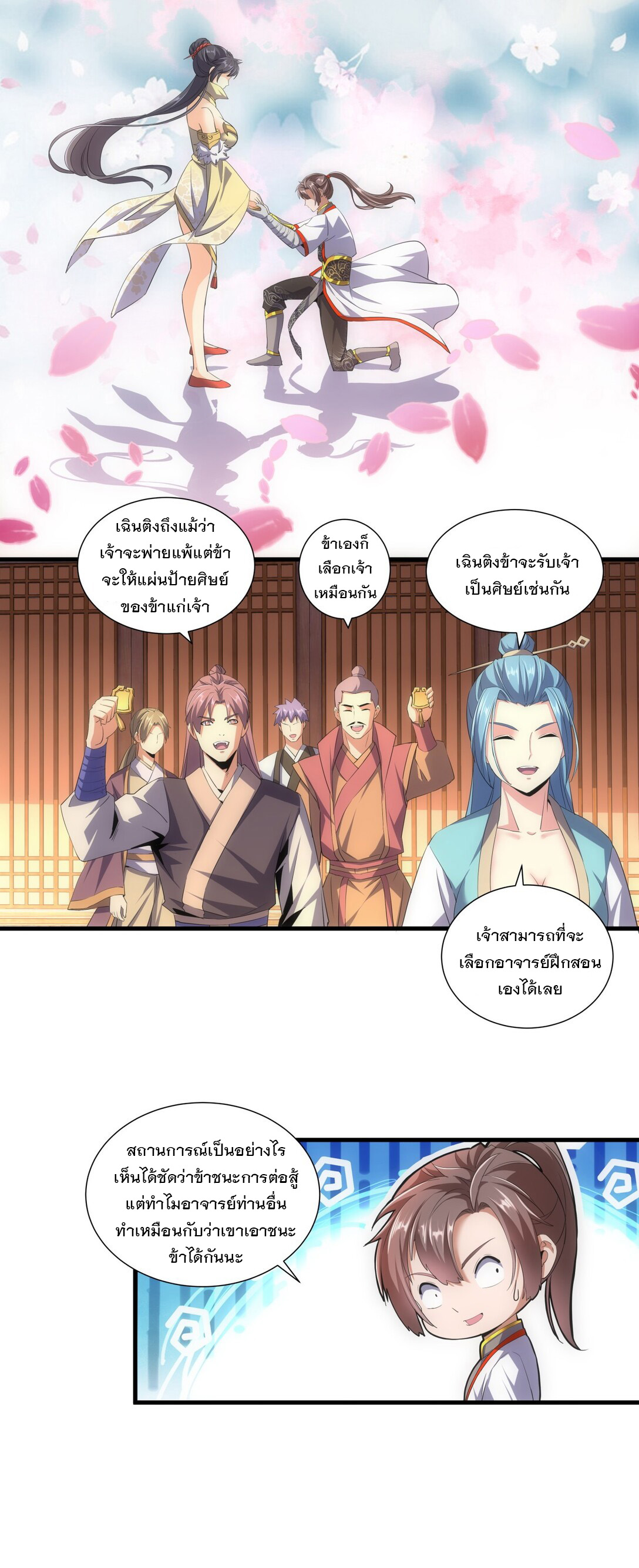 มหาเทพเอกะหมื่นบรรพกาล (จบ) ตอนที่ 20 หน้า 30