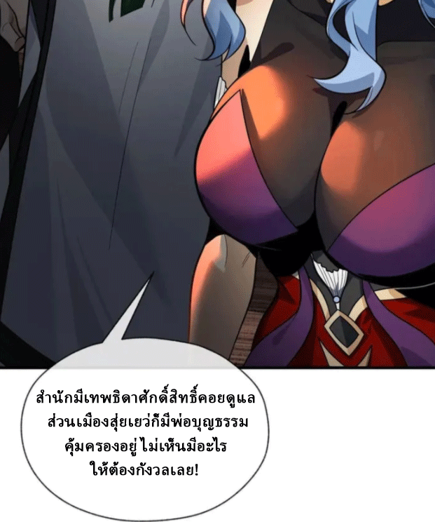 จอมมารสุดแกร่ง ล้างแค้นศิษย์ทรยศ ตอนที่ 79 หน้า 15