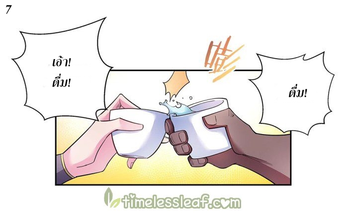 Above All Gods เทพยุทธเหนือเทวะ ตอนที่ 11 หน้า 7