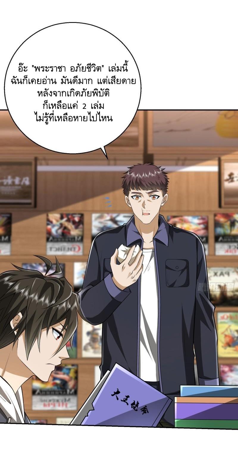 THE FIRST ORDER ตอนที่ 151 หน้า 23